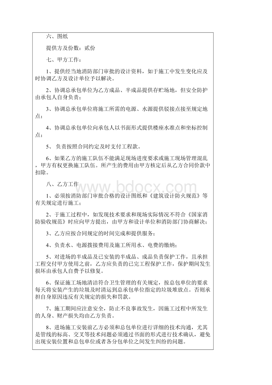 合同知识防火卷帘门制作安装合同Word文件下载.docx_第3页