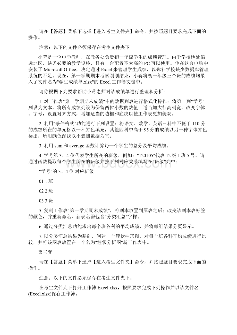 全国计算机等级考试电子表格题目.docx_第2页