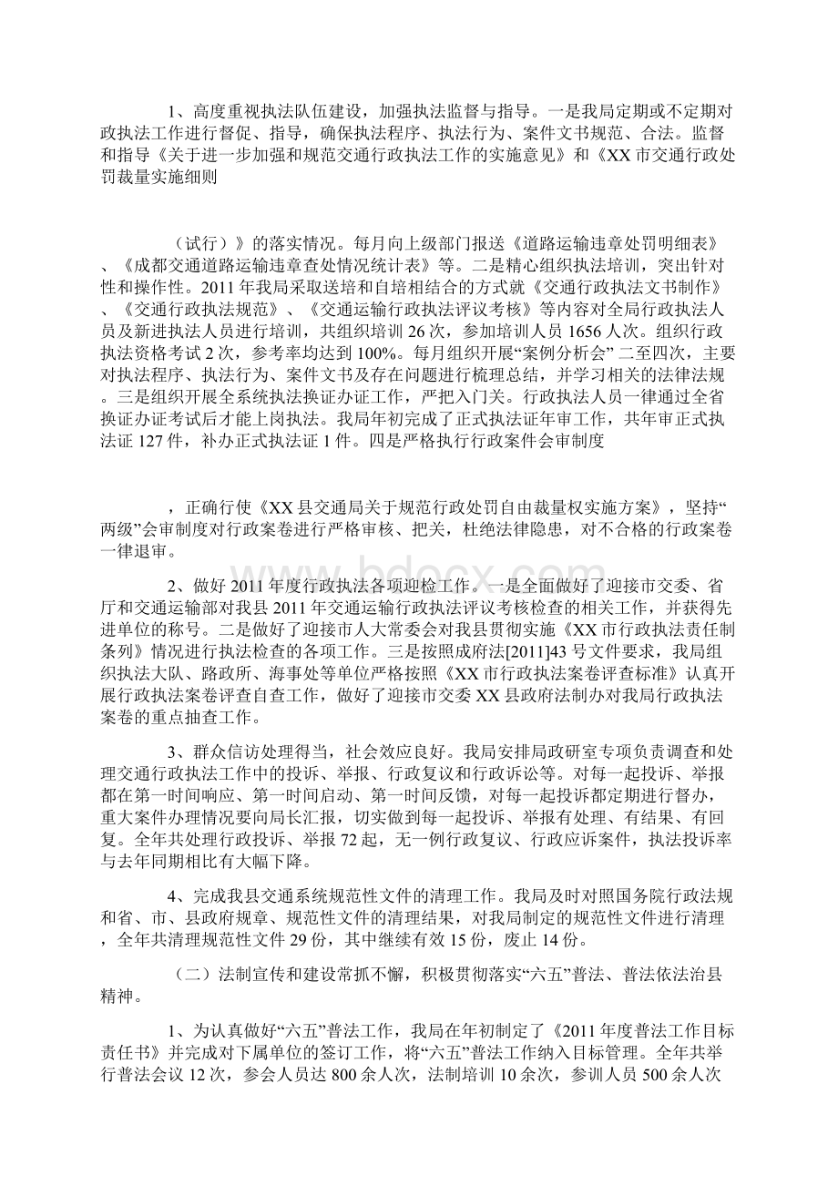 有关交通运输局依法行政工作汇报Word文档格式.docx_第2页