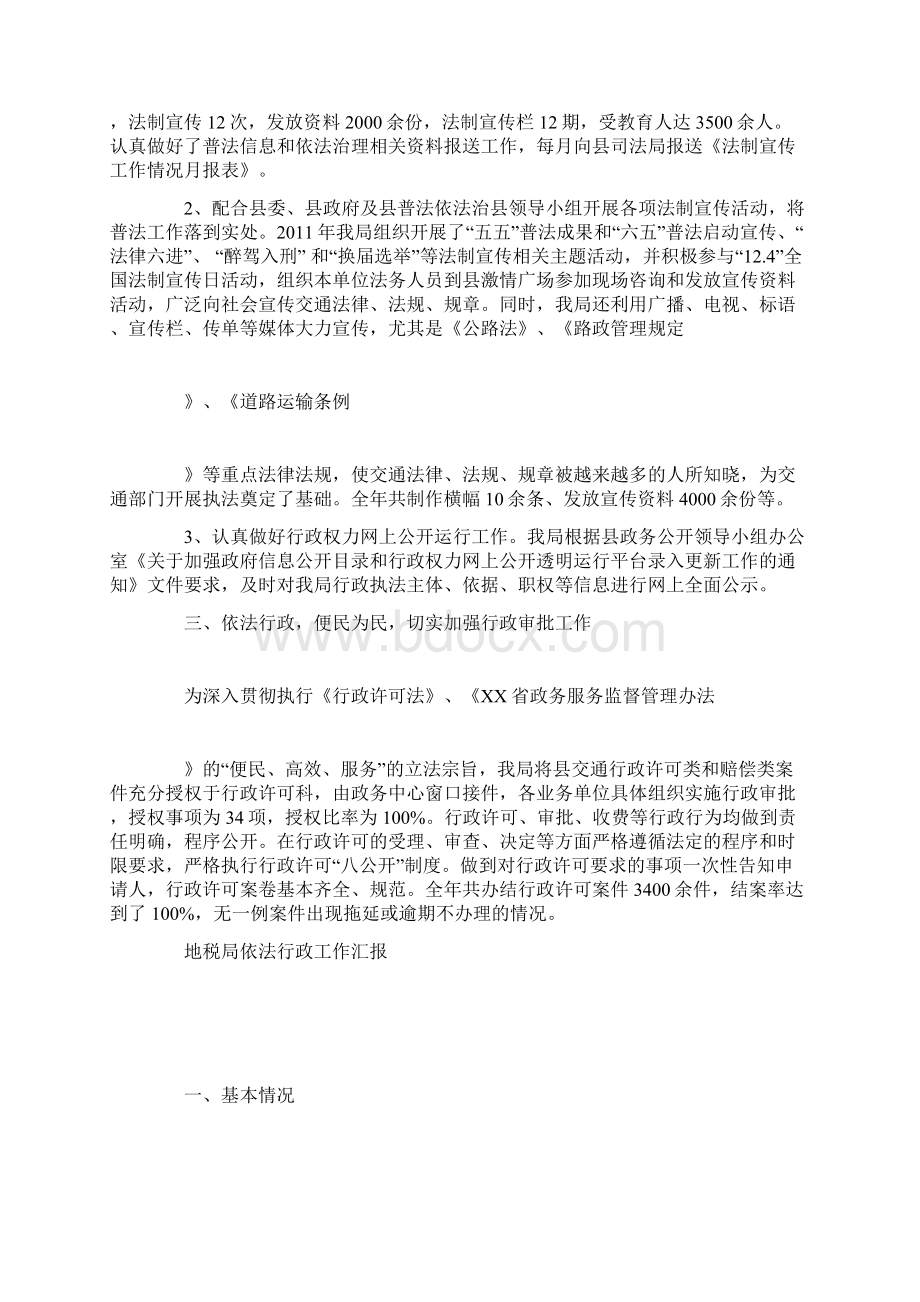 有关交通运输局依法行政工作汇报Word文档格式.docx_第3页