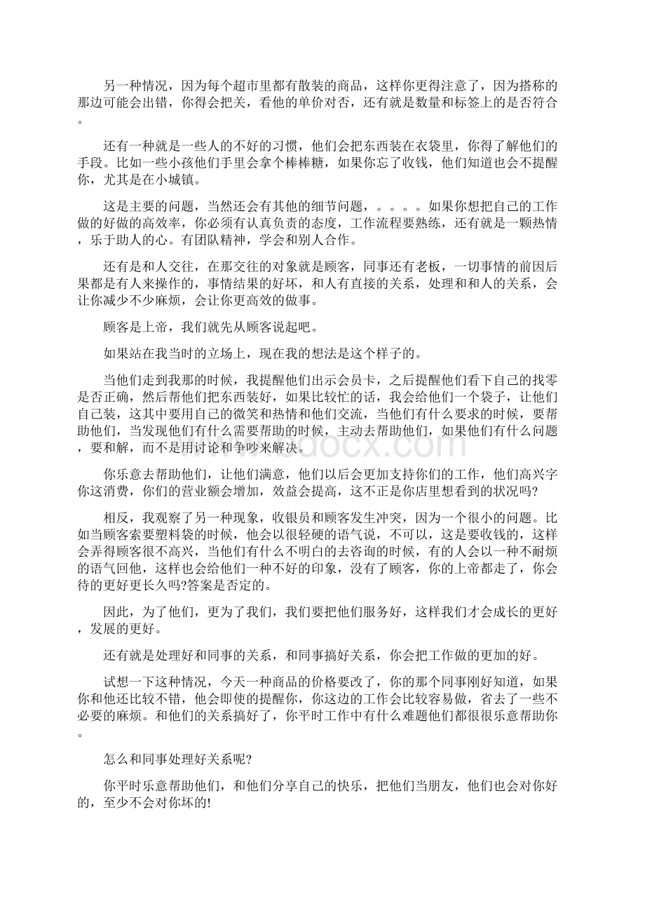 工作实践后的心得体会范本.docx_第2页