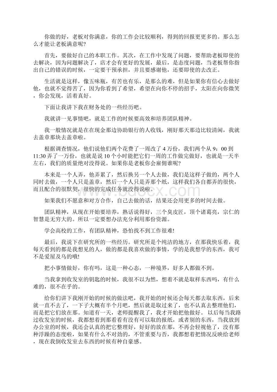 工作实践后的心得体会范本.docx_第3页