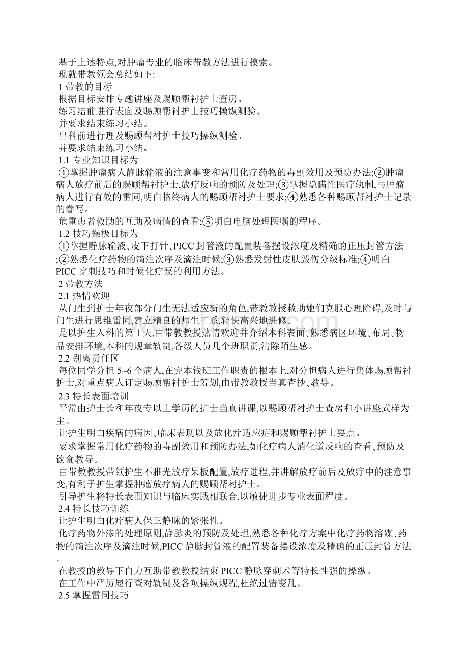 肿瘤外科护士实习鉴定Word格式文档下载.docx_第2页