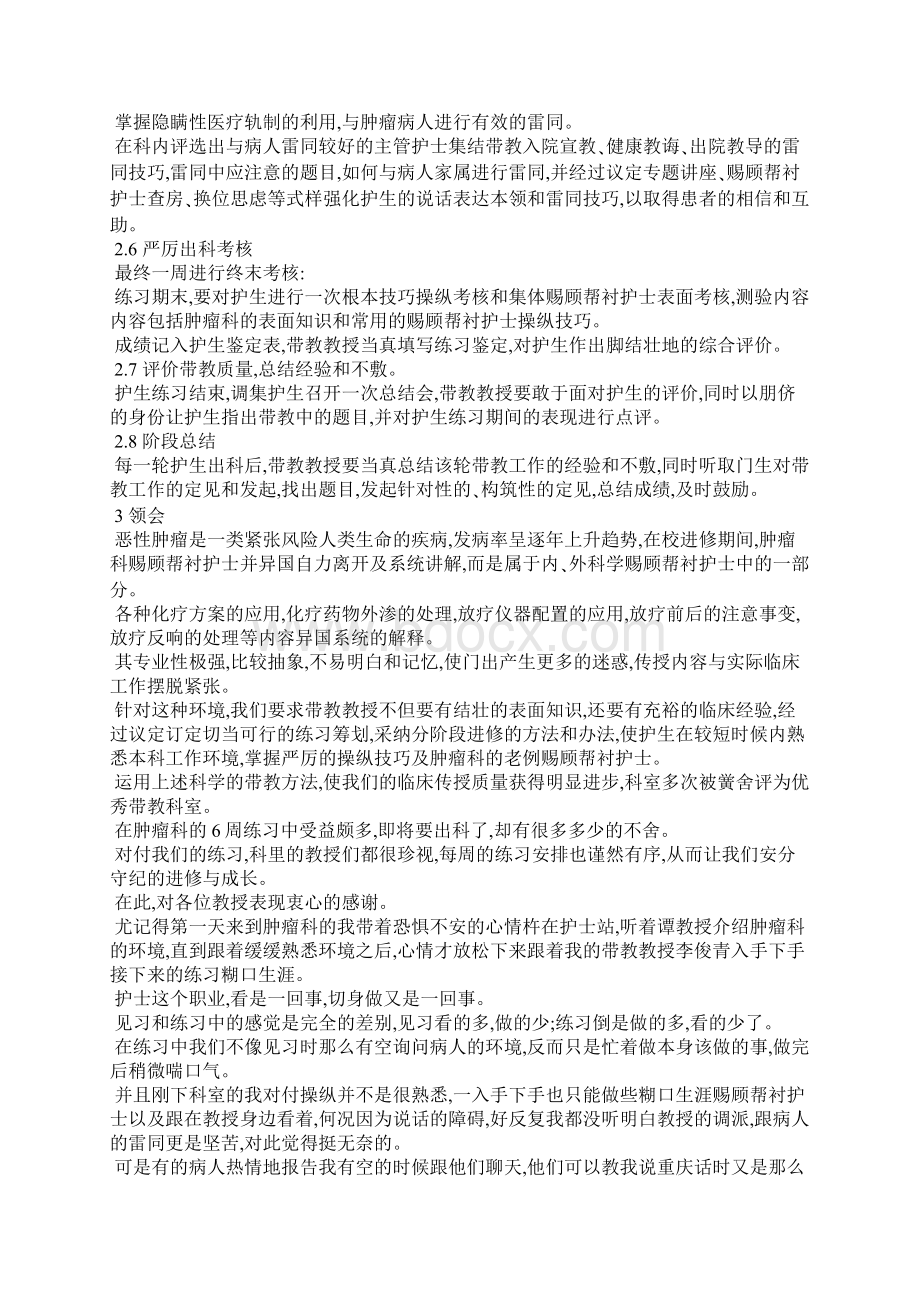 肿瘤外科护士实习鉴定Word格式文档下载.docx_第3页