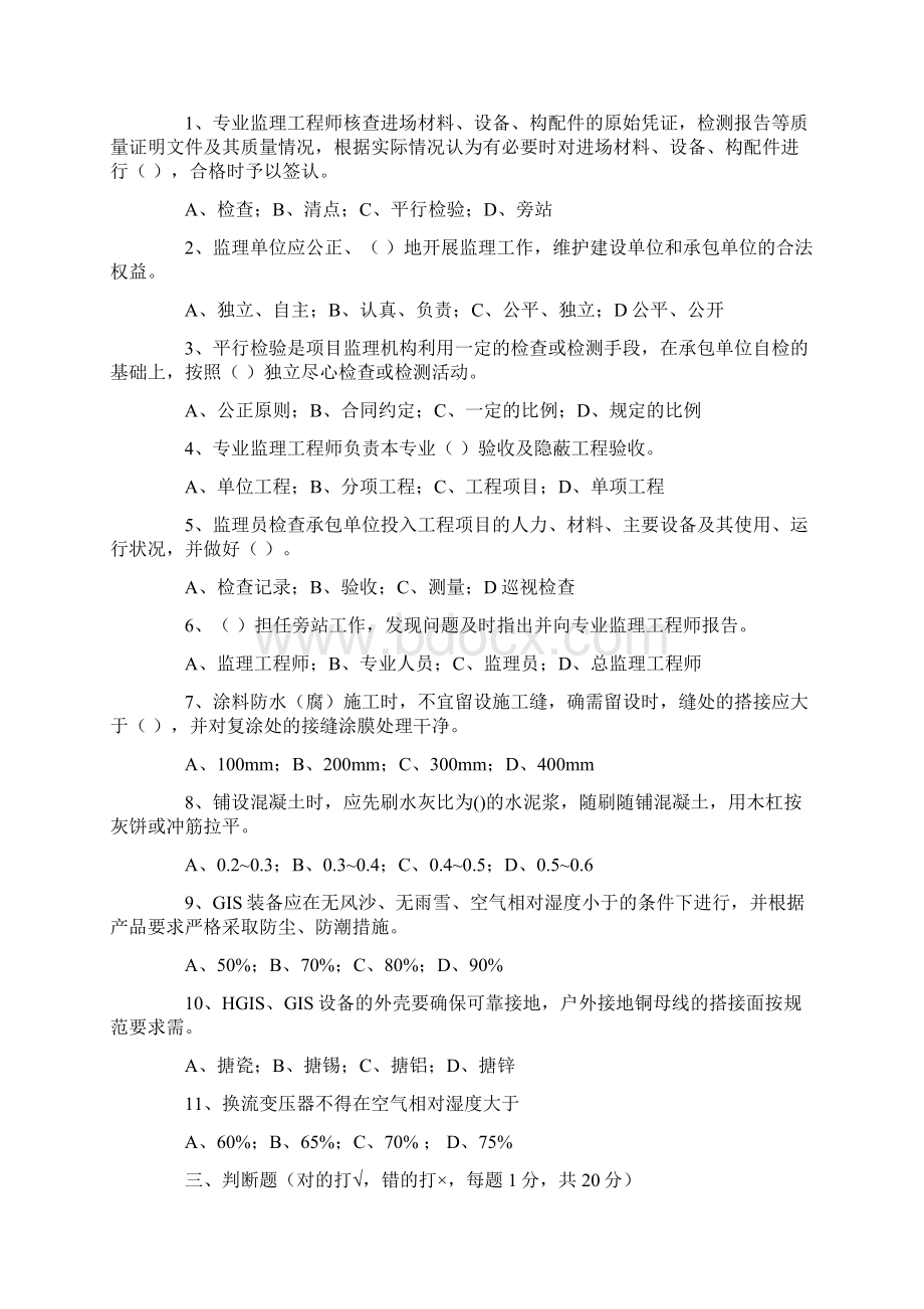 监理员的面试技巧Word格式文档下载.docx_第3页