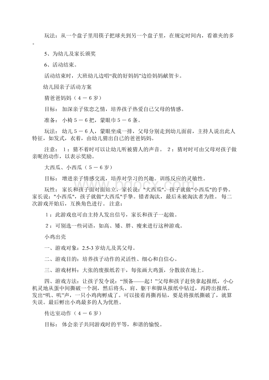 幼儿园亲子活动策划方案2Word文档格式.docx_第3页