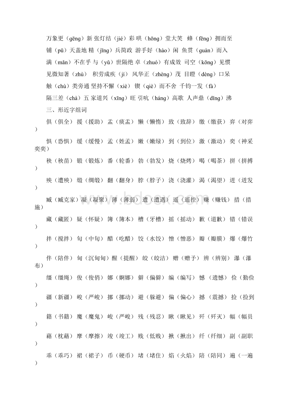 六年级下册语文教材梳理专项部分字词人教版.docx_第2页