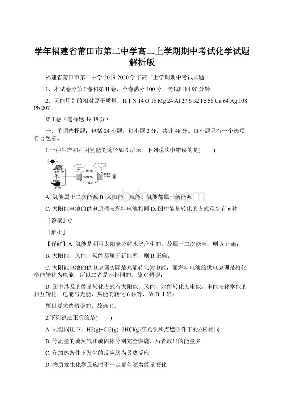 学年福建省莆田市第二中学高二上学期期中考试化学试题解析版.docx