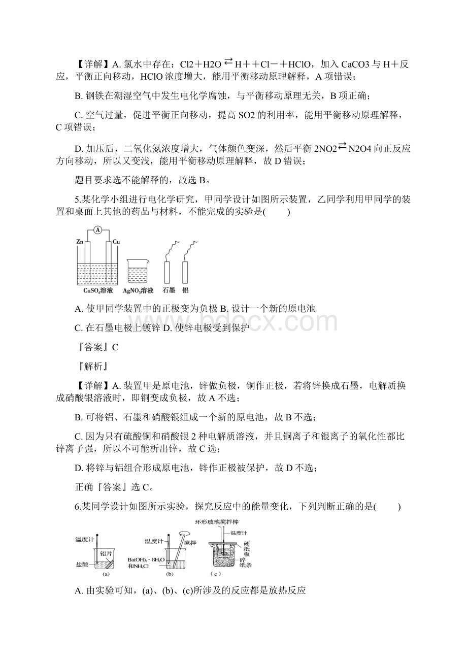 学年福建省莆田市第二中学高二上学期期中考试化学试题解析版.docx_第3页