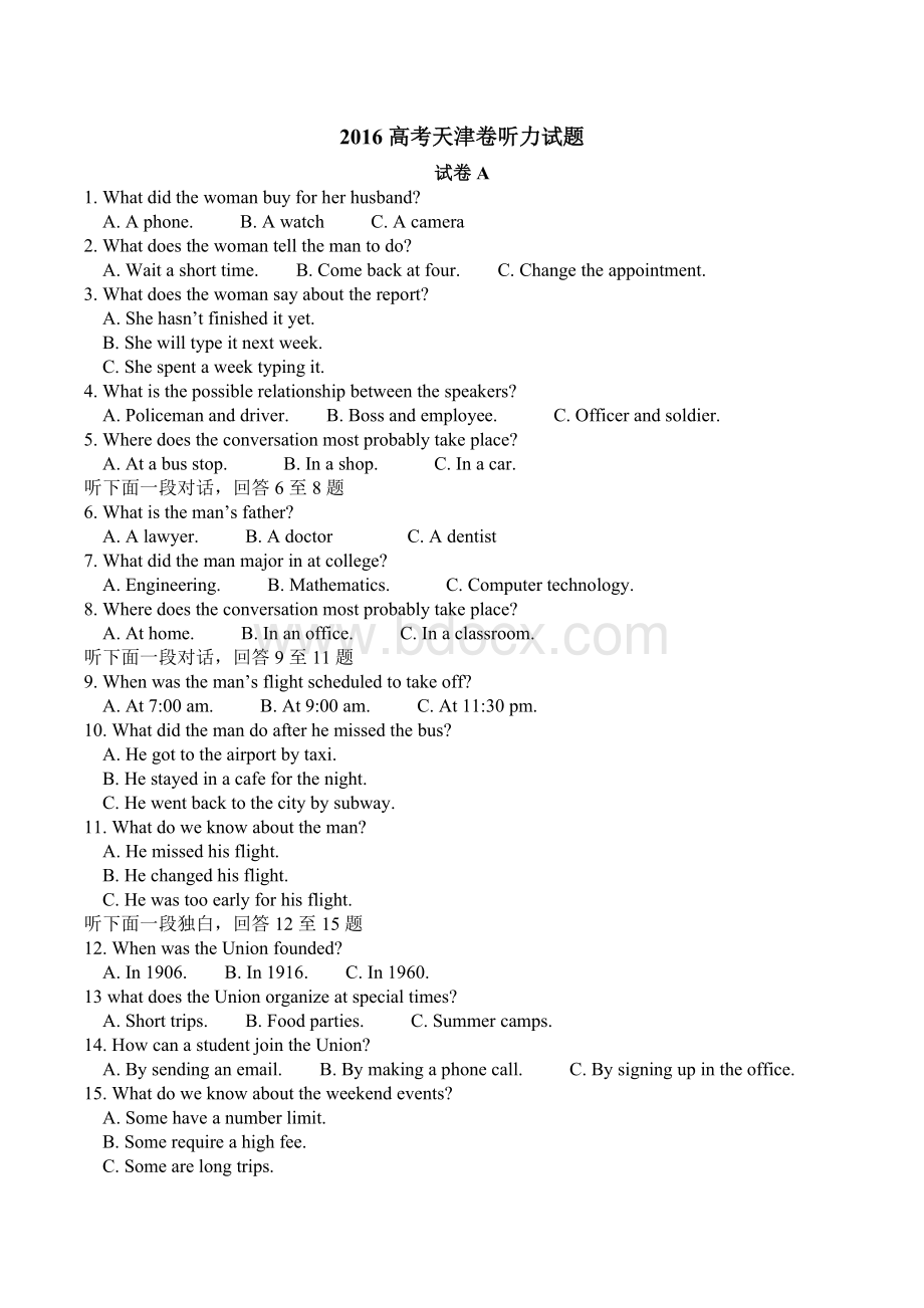 16年高考天津卷听力试题Word文档格式.docx_第1页