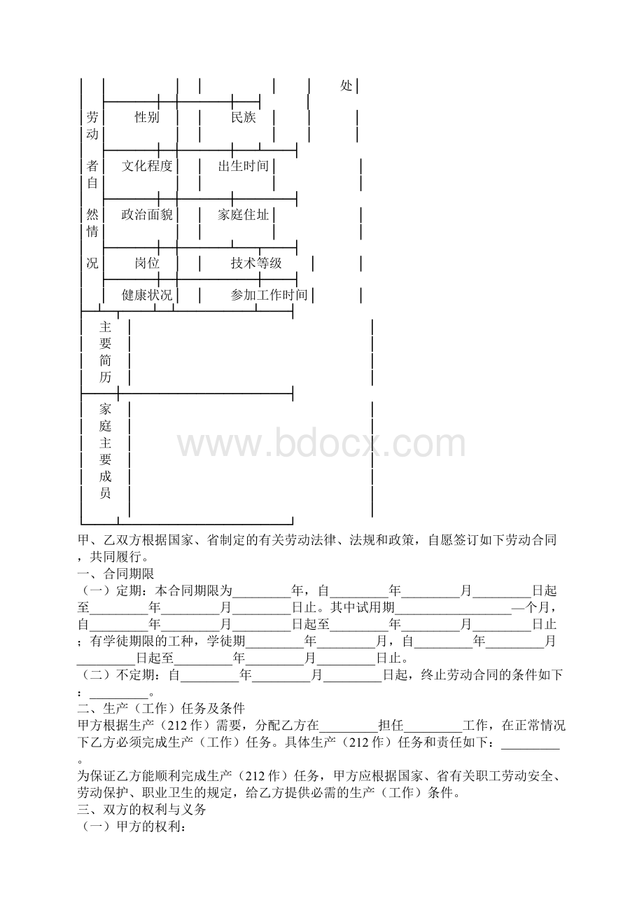 吉林省劳动合同书新文档格式.docx_第2页