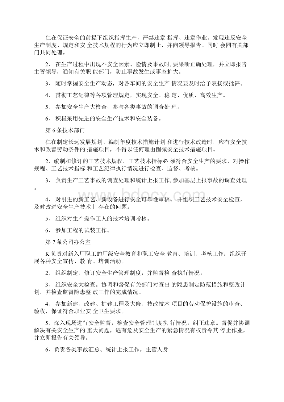 安全生产责任制实施细则正式.docx_第2页