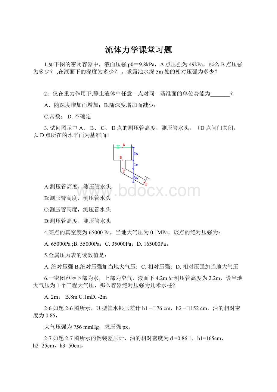 流体力学课堂习题.docx_第1页