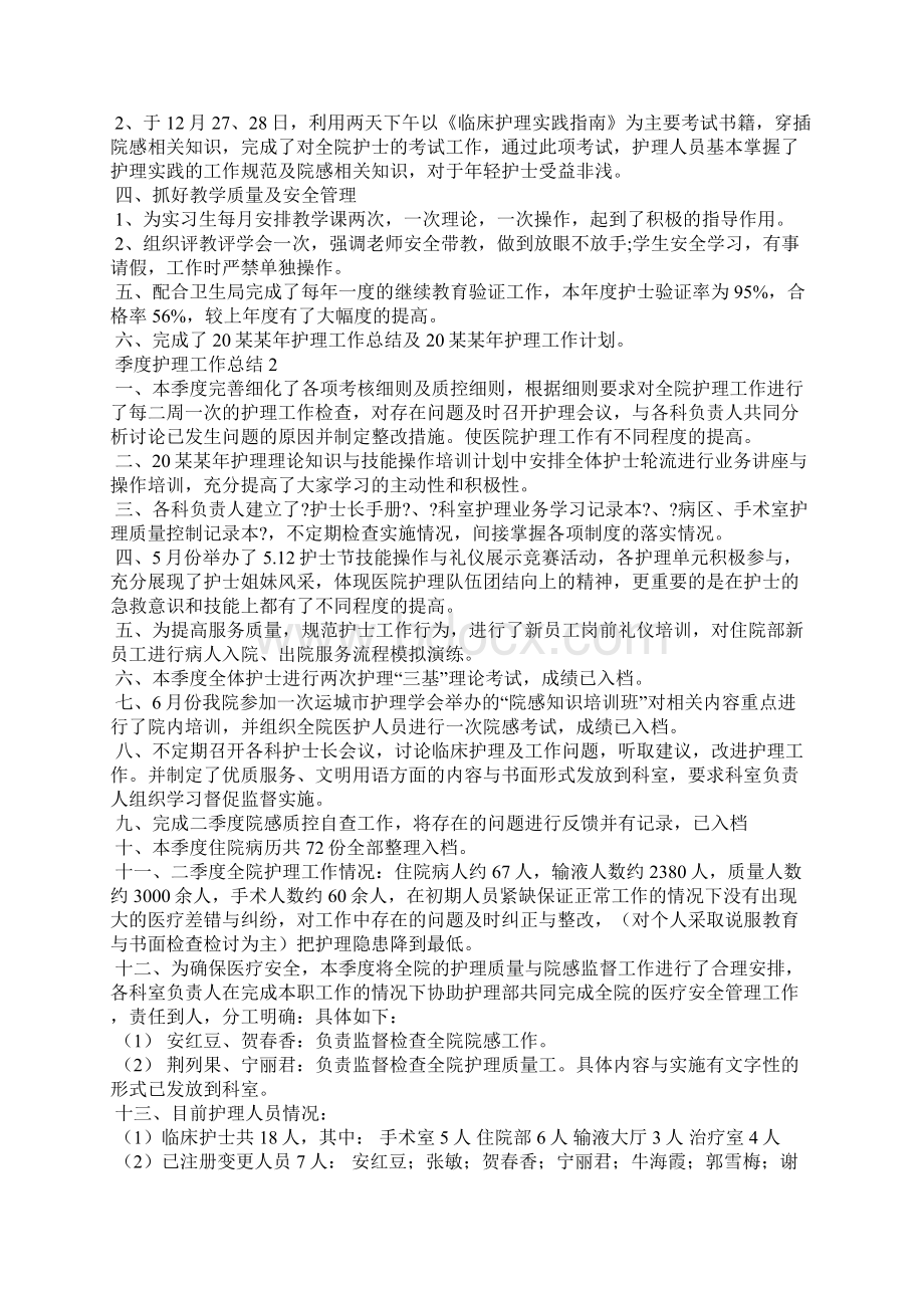 季度护理工作总结15篇.docx_第2页