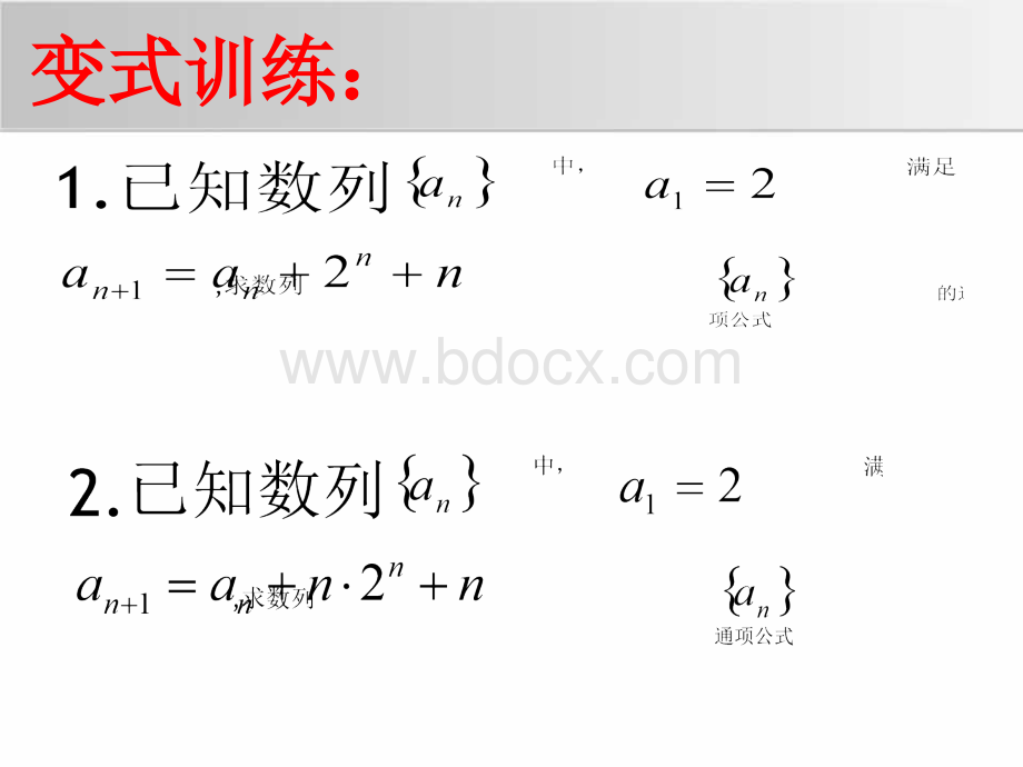 专题一《常见递推数列通项公式的求法》.ppt_第3页