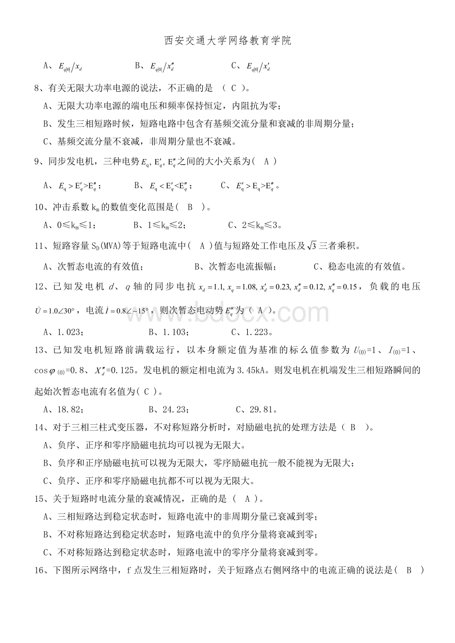 《电力系统分析II》离线作业答案Word格式.doc_第2页