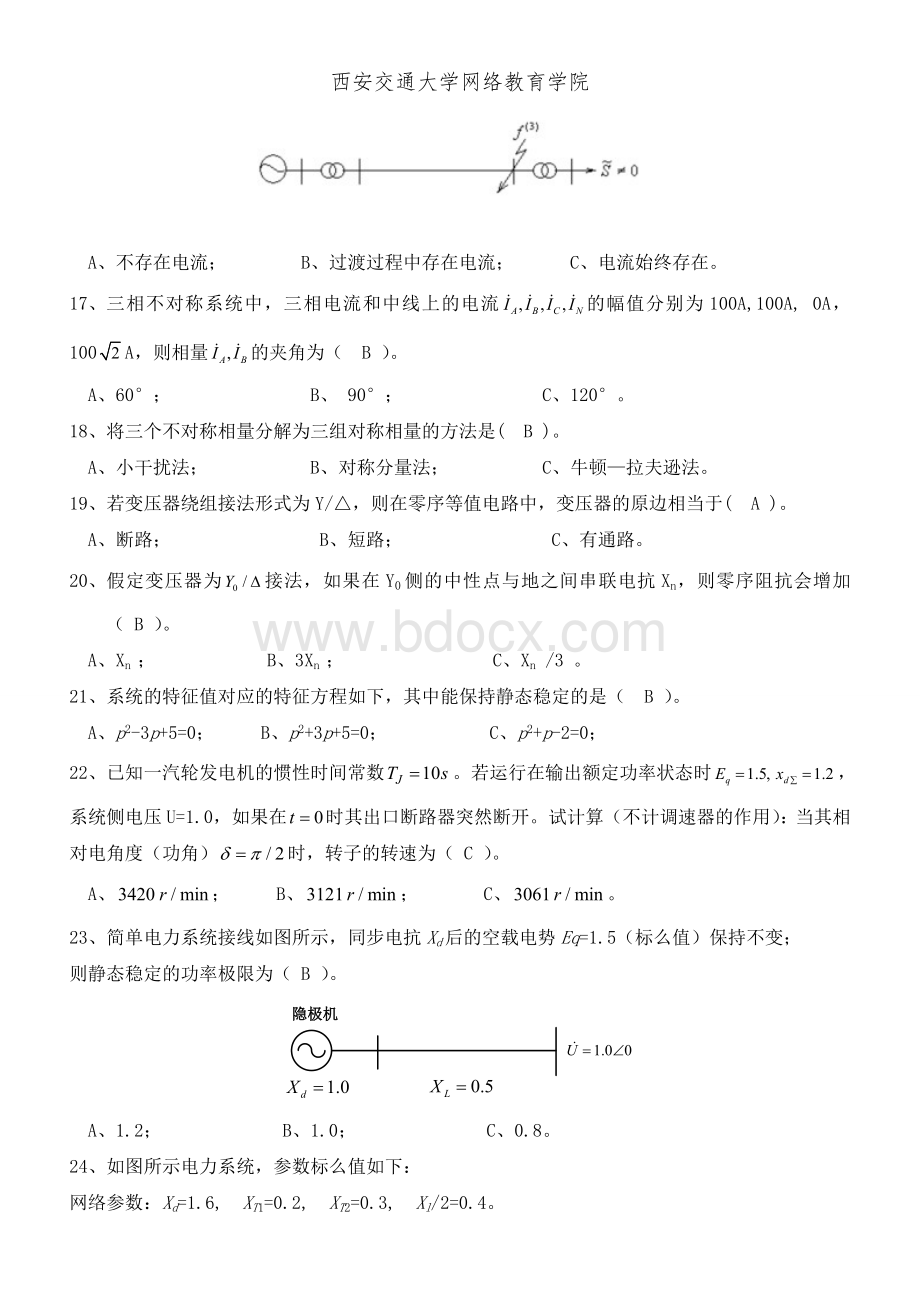 《电力系统分析II》离线作业答案Word格式.doc_第3页