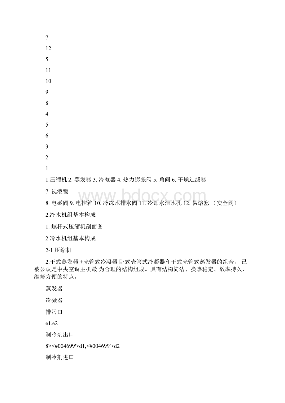 螺杆机培训资料.docx_第3页