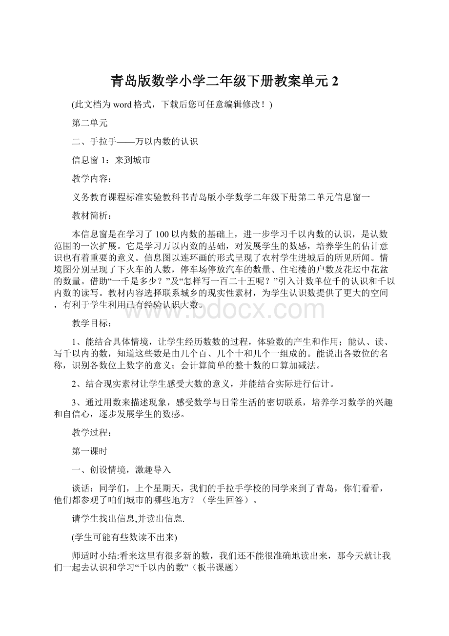 青岛版数学小学二年级下册教案单元2.docx