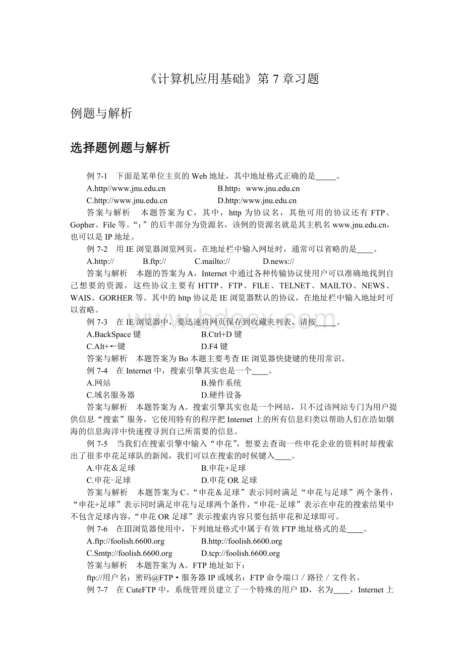 《计算机应用基础》第7章习题文档格式.doc