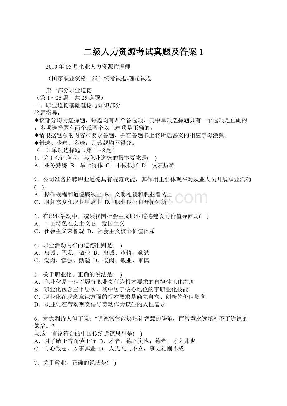 二级人力资源考试真题及答案1.docx