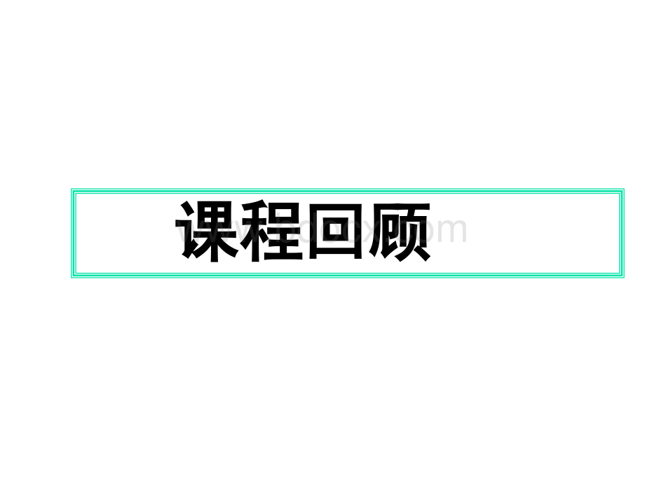 湖南工业大学市场营销总复习教师专用PPT文档格式.ppt_第3页