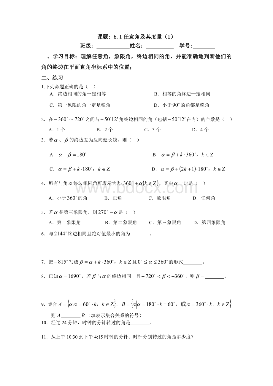 任意角及其度量Word格式.doc_第1页