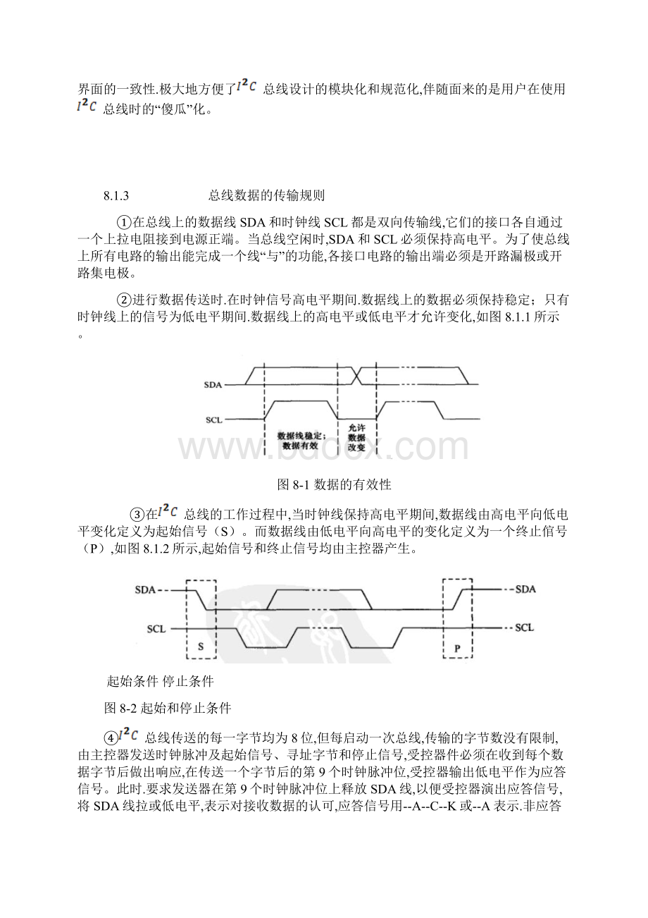 单片机常用总线讲解Word下载.docx_第2页