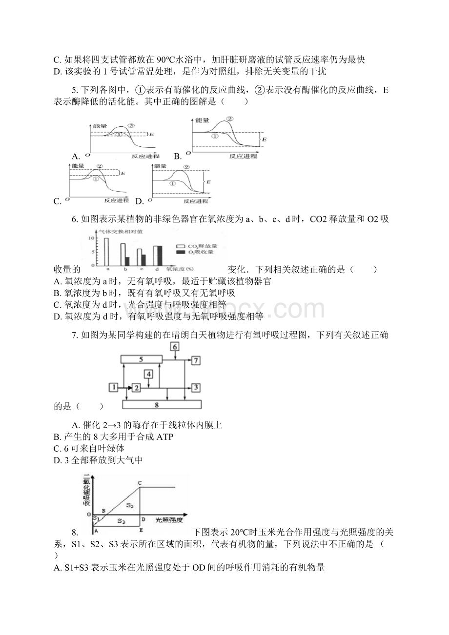 安徽省铜陵一中阜阳一中学年高一生物下学期第一次联考试题含答案Word格式文档下载.docx_第2页