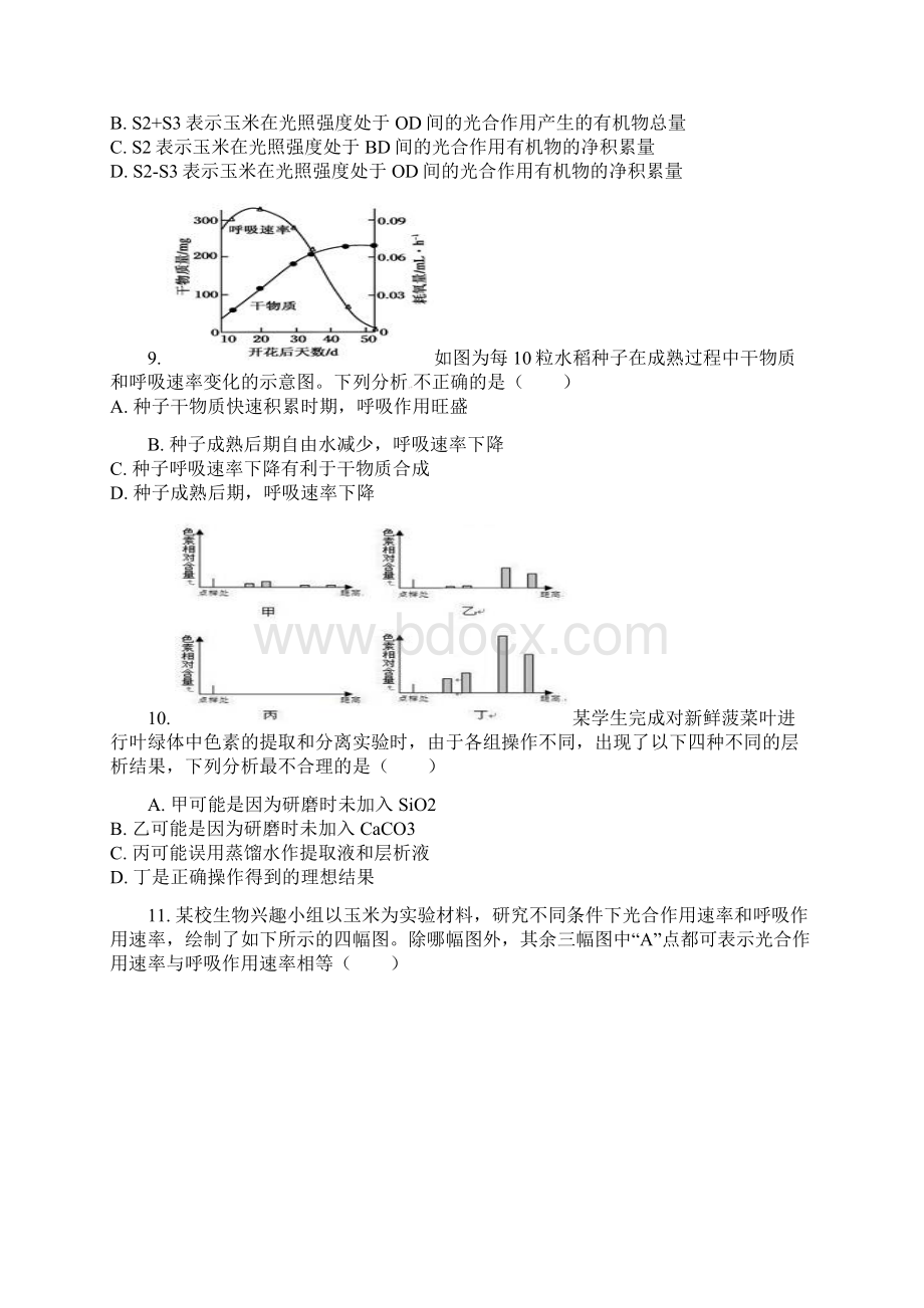 安徽省铜陵一中阜阳一中学年高一生物下学期第一次联考试题含答案Word格式文档下载.docx_第3页