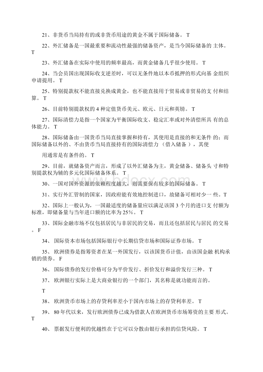 《国际金融学》期末练习题答案Word格式文档下载.docx_第2页