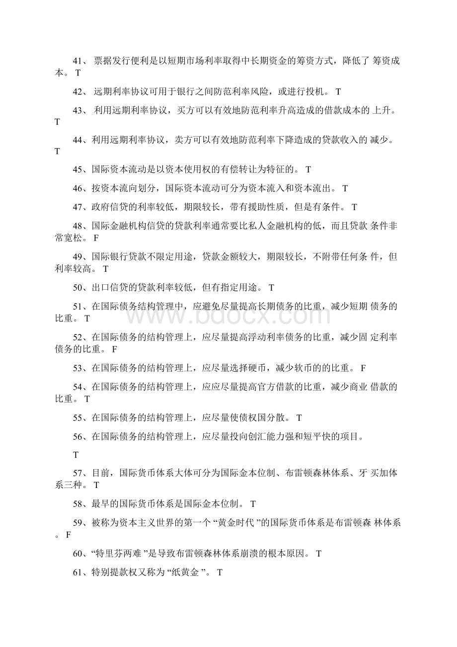 《国际金融学》期末练习题答案Word格式文档下载.docx_第3页