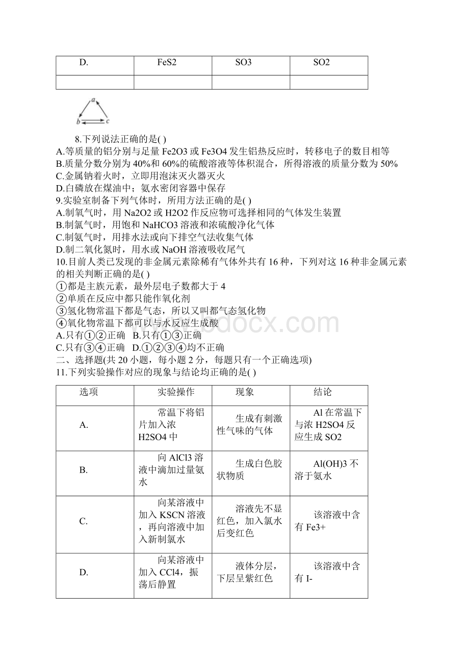 高三二调化学正文Word格式文档下载.docx_第3页