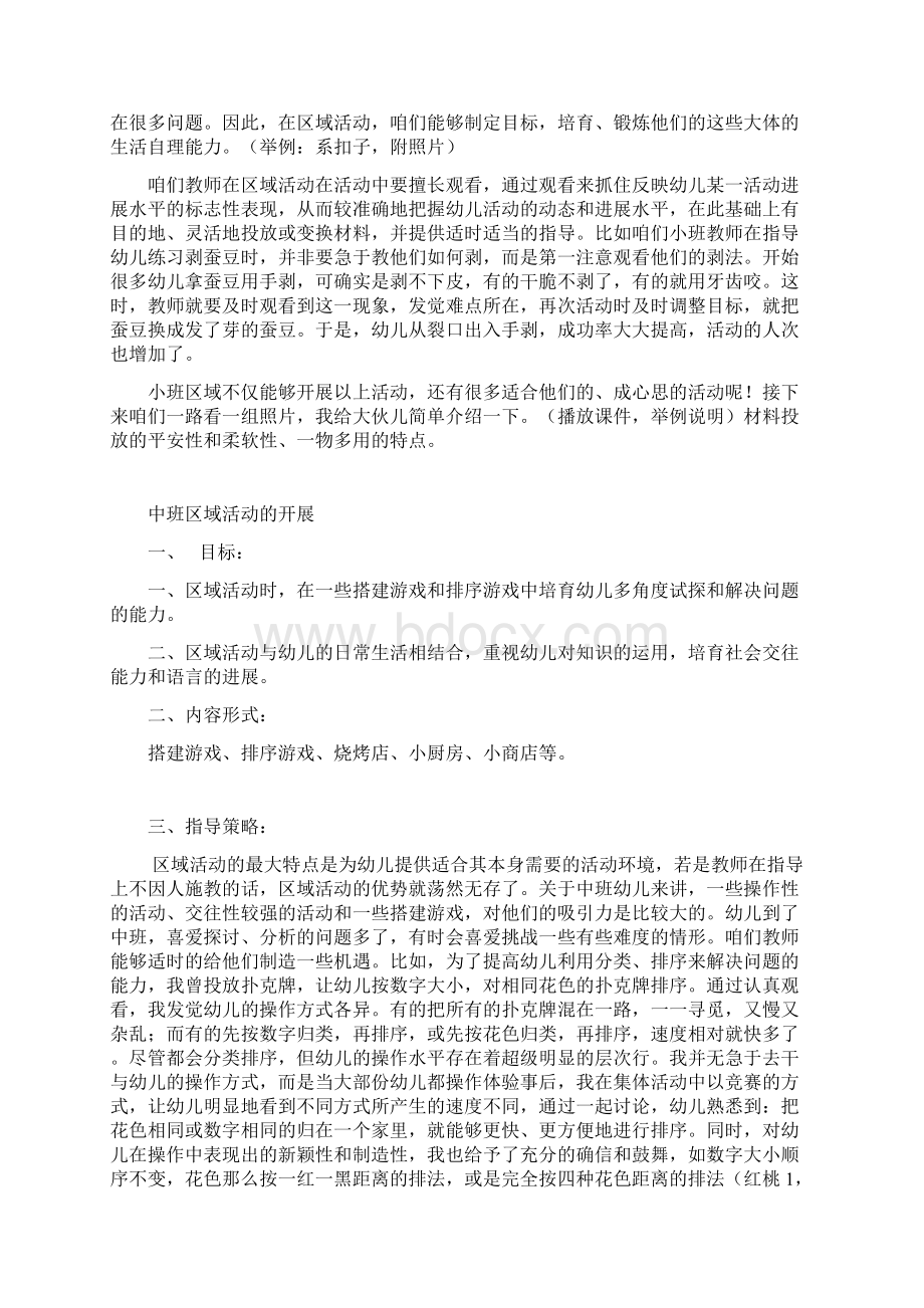 区域活动指导策略.docx_第2页