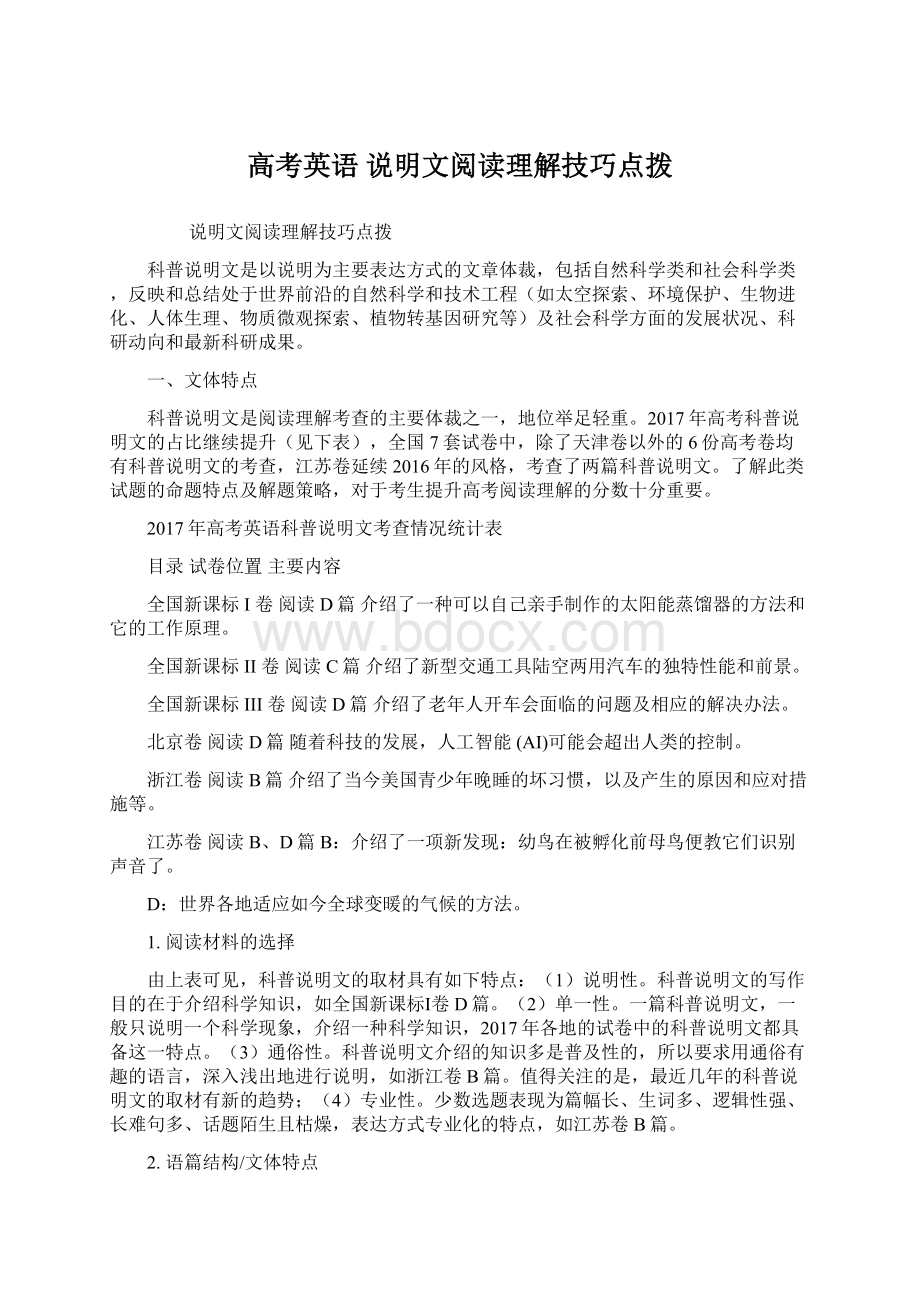 高考英语 说明文阅读理解技巧点拨.docx_第1页