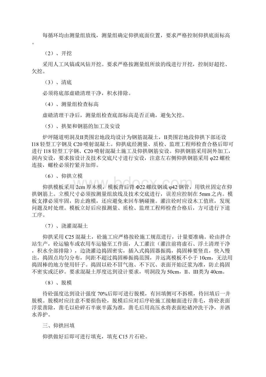 洞身衬砌施工汇总Word文档下载推荐.docx_第2页