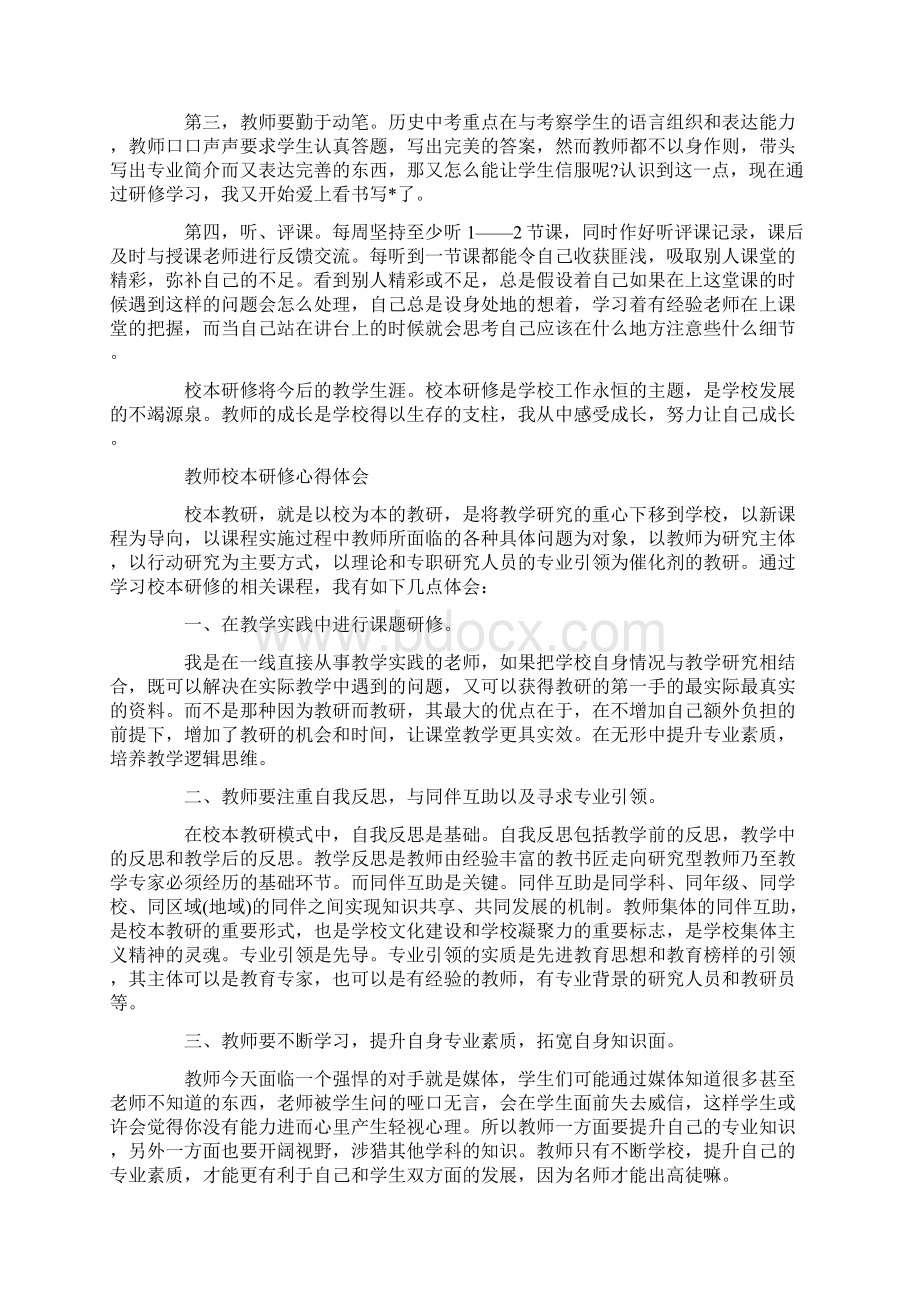 教师校本研修心得体会Word下载.docx_第2页