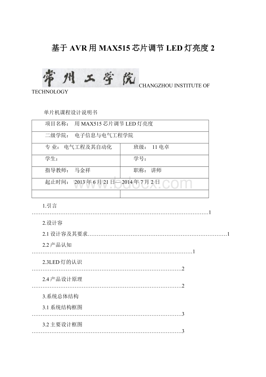 基于AVR用MAX515芯片调节LED灯亮度2.docx