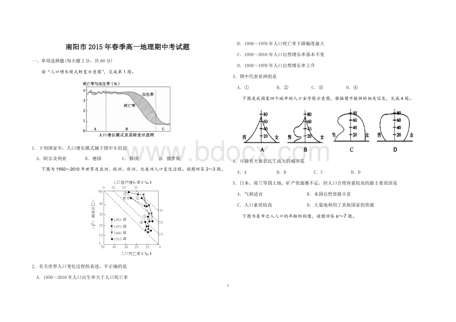 南阳市2015年春期高一地理期中考试题及答案文档格式.docx