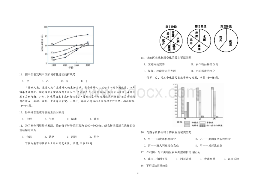 南阳市2015年春期高一地理期中考试题及答案文档格式.docx_第3页