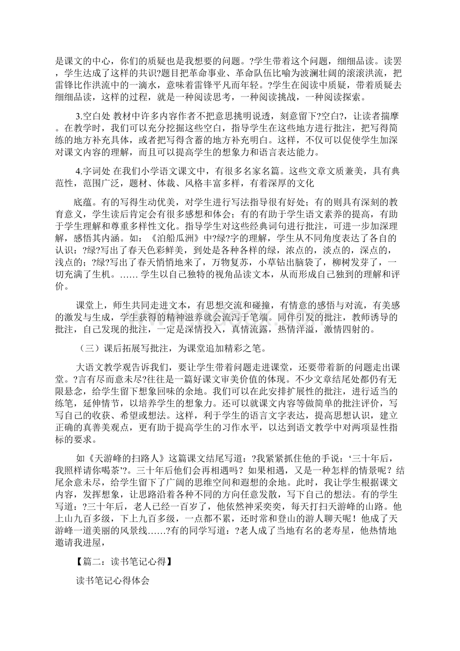 批注式读书笔记例子.docx_第3页