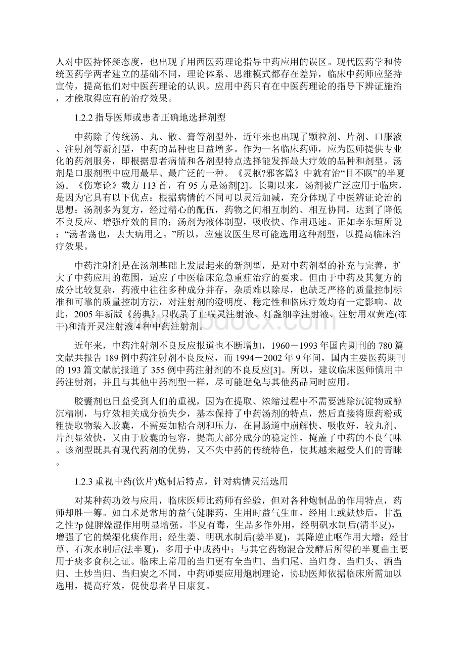 医学文章透析中药的特点及其药学服务.docx_第2页