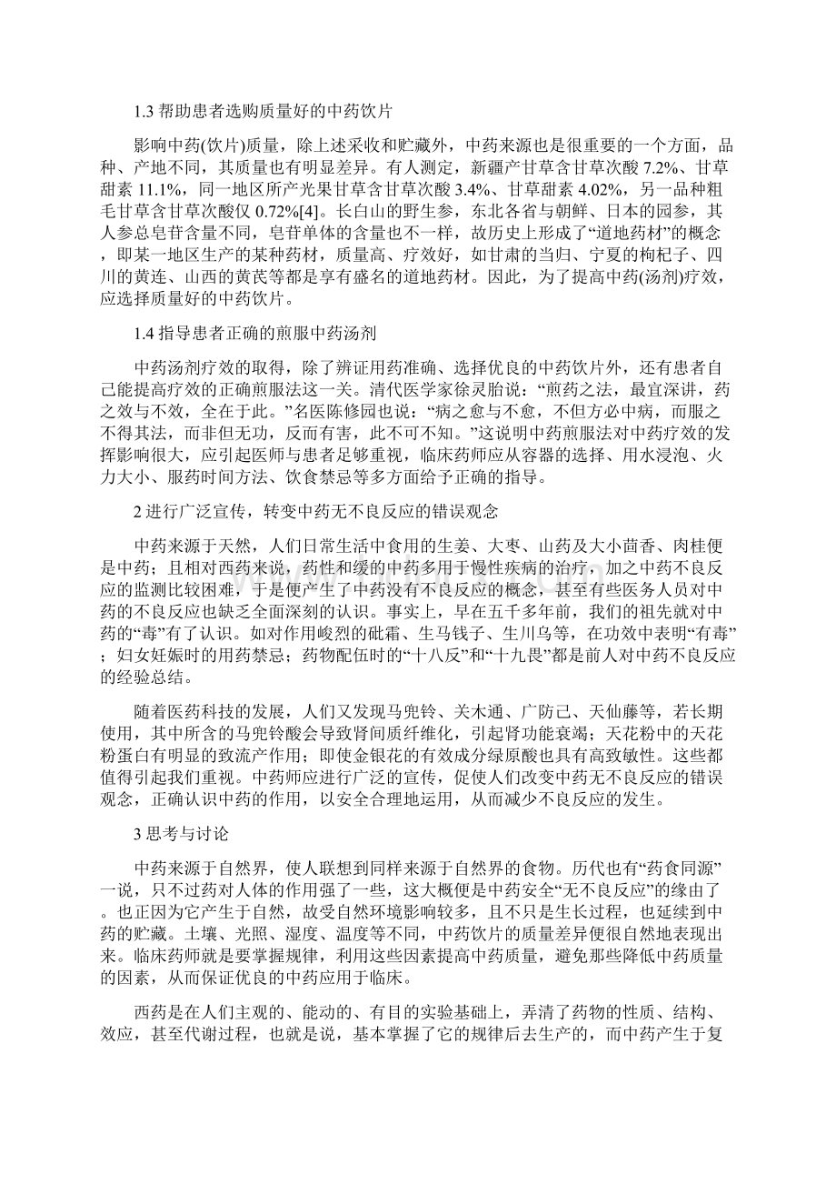 医学文章透析中药的特点及其药学服务.docx_第3页