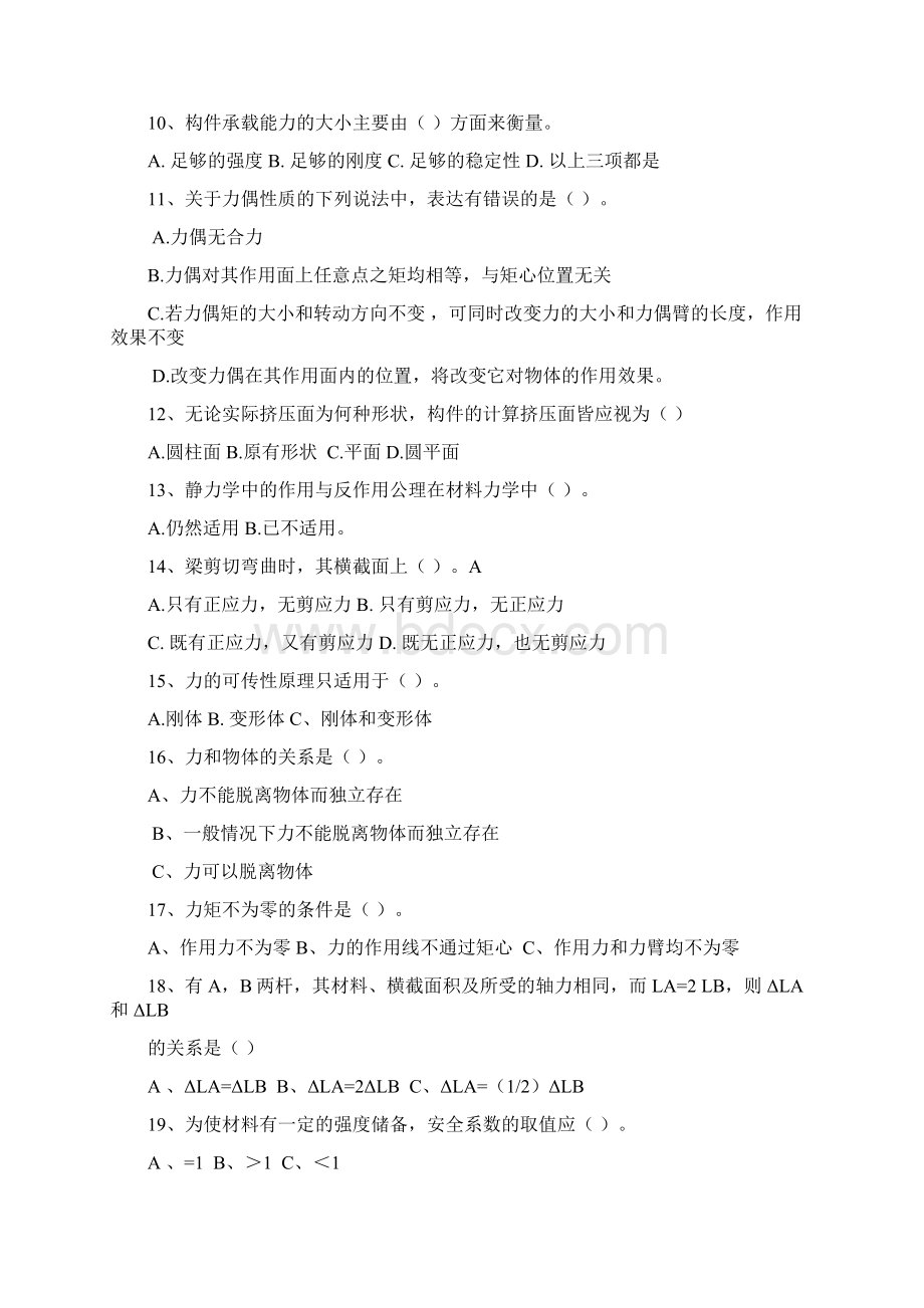 工程力学试题库学生用Word文档下载推荐.docx_第2页