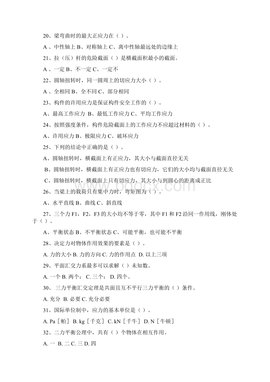 工程力学试题库学生用Word文档下载推荐.docx_第3页