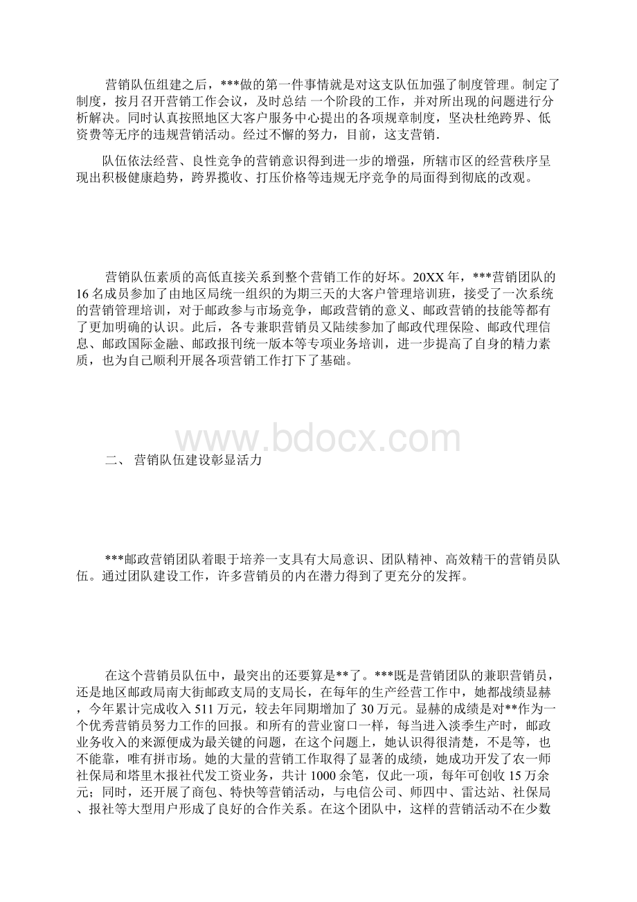 优秀团队申报材料 总结报告模板Word格式.docx_第2页