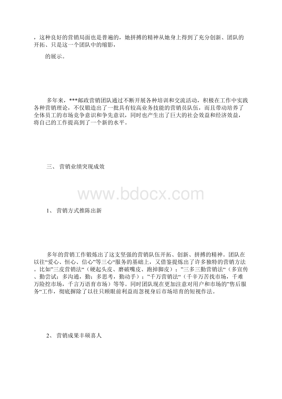 优秀团队申报材料 总结报告模板Word格式.docx_第3页