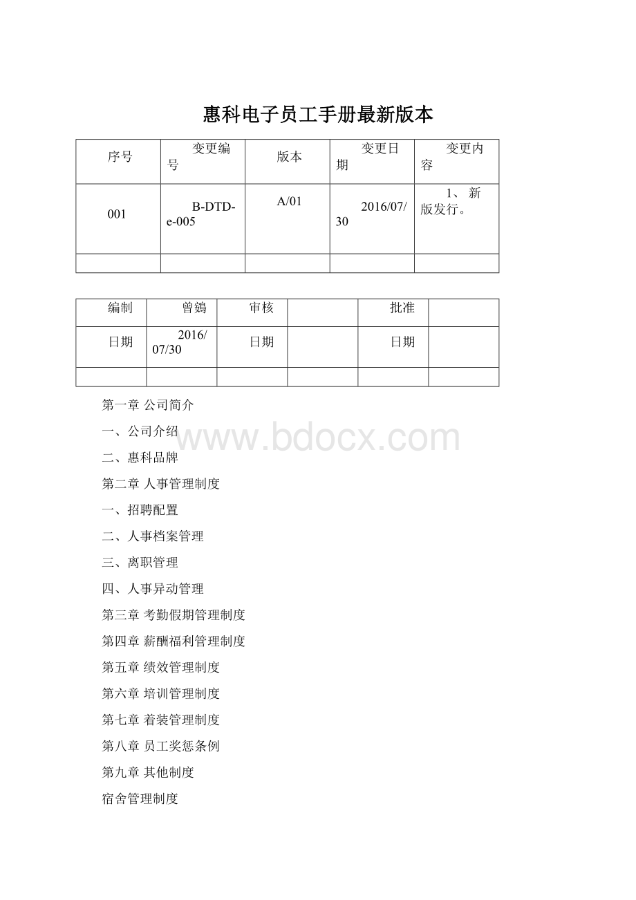 惠科电子员工手册最新版本.docx_第1页