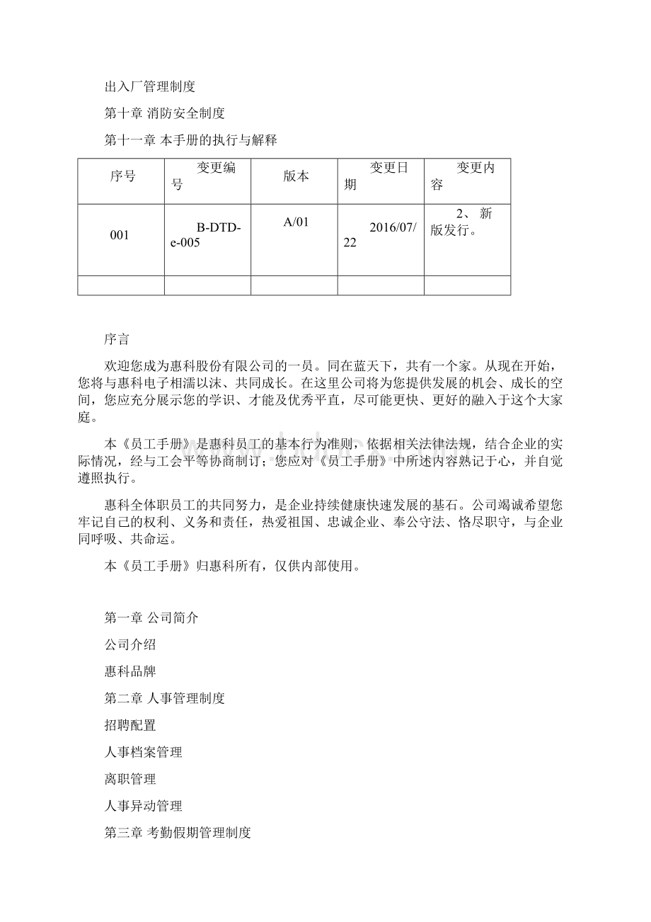 惠科电子员工手册最新版本.docx_第2页