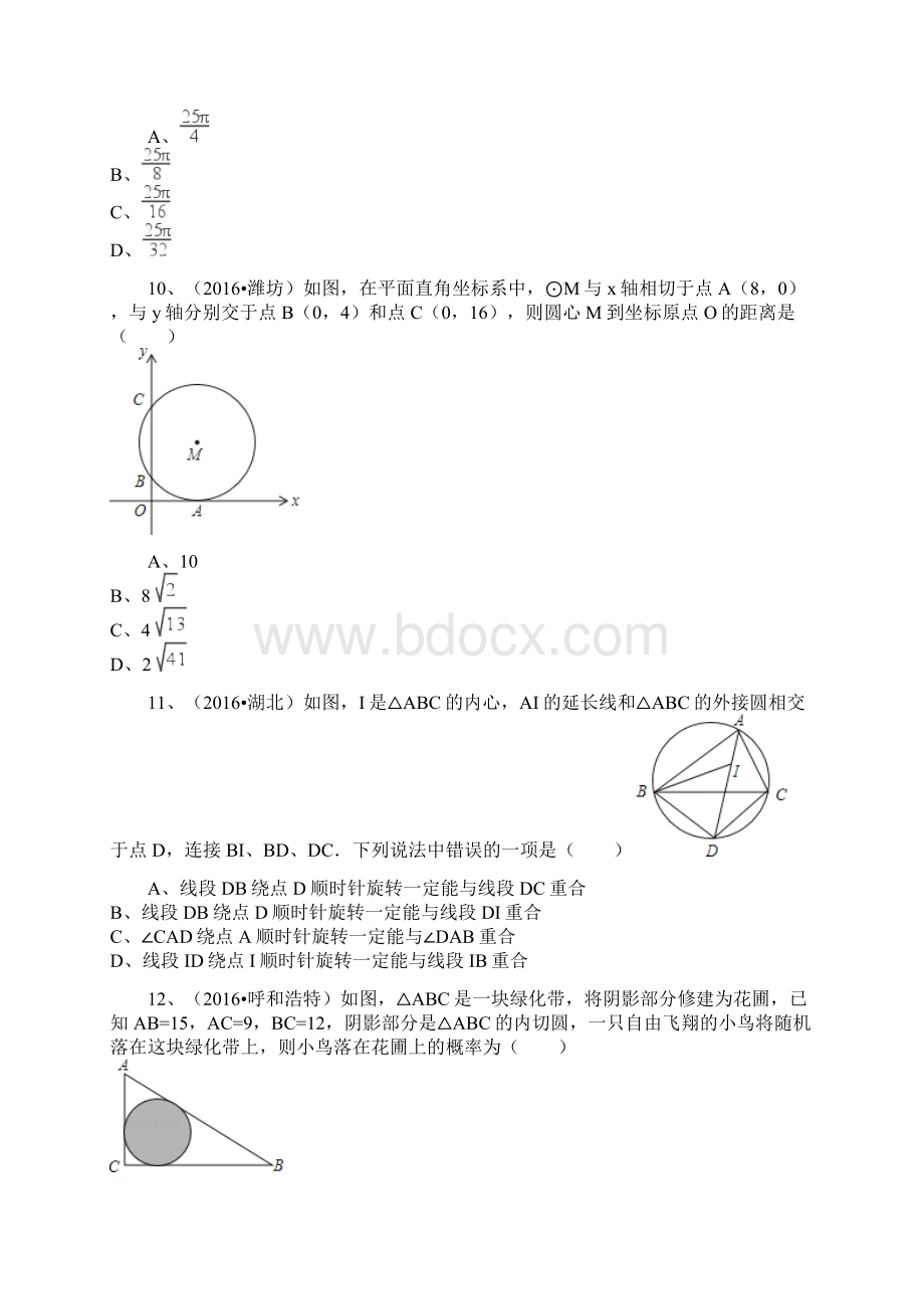 中考备考专题复习与圆有关的位置关系解析版Word文件下载.docx_第3页